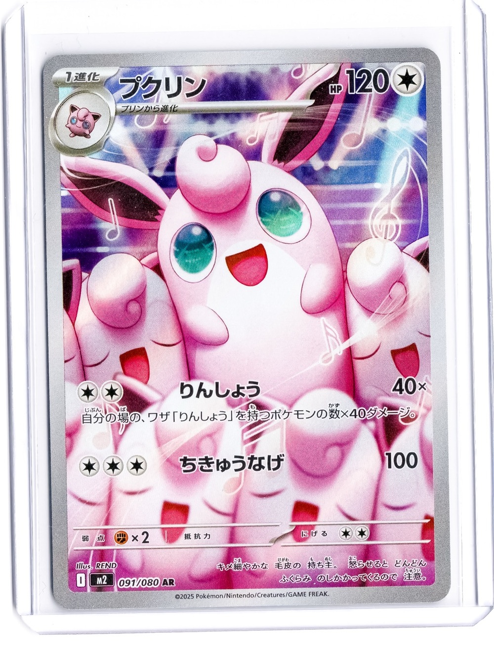 Wigglytuff 091/080 (JP) Art Rare (AR) M2: Inferno X NM Pokemon Trading Card